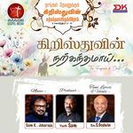 Christhuvin Narkanthamaai