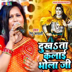 DUKHATA KALAI BHOLA JI