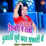 Daishabord Pe Rakhee Dunaalee Ghoome Kaar Saphaaree Mein