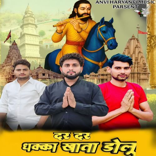 Dar dar dhake khata dolu