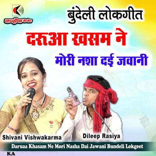 Daruaa Khasam Ne Mori Nasha Dai Jawani Bundeli Lokgeet