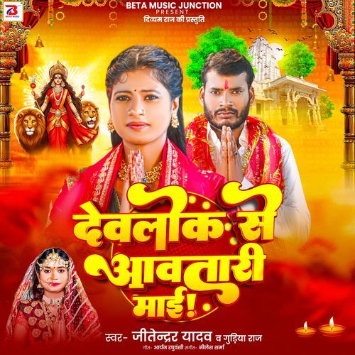 Dewlok Se Aawatari Mai