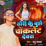 Dhori Ke Bujhe Chocolate Devra