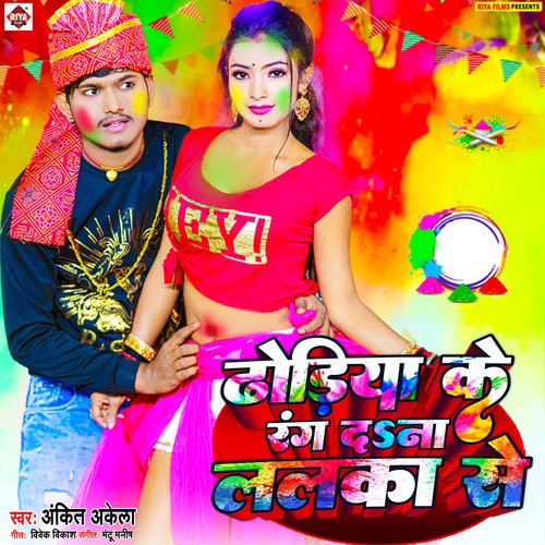 Dhoriya Ke Rang Da Na Lalaka Se