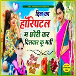 Dil Ka Hospital M Chori Kar Dildar Ku bharti