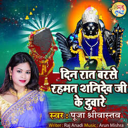 Din Raat Barse Rehmat Shanidev Ji Ke Duware-FA0zVwF-X2Q