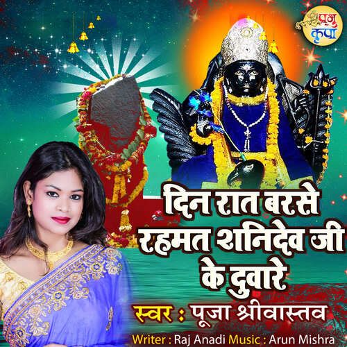 Din Raat Barse Rehmat Shanidev Ji Ke Duware