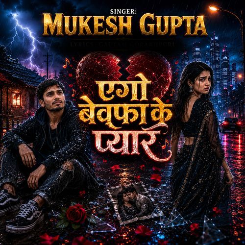 Ego Bewafa Ke Pyar