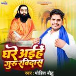 Ghare Aaehe Guru Ravidas