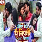 Gobar Mati Se Nipani Hamar Dilwa