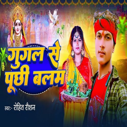 Google Se Puchi Balam