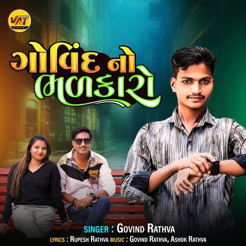 Govind No Bhalkaro cover art