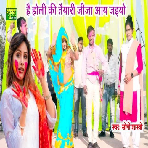 Hai Holi Ki Taiyari Jija Aay Jaiyo