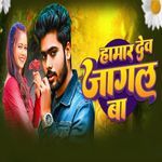 Hamar Dev Jagal Ba artwork