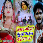 Hamar Mogi Bhula Gail Daroga Ji