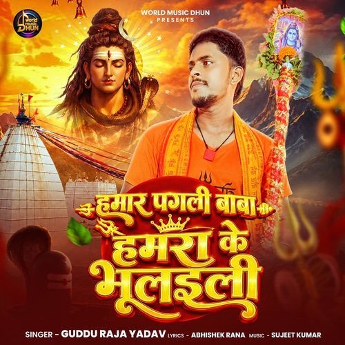 Hamar Pagli Baba Hamra Ke Bhulaili