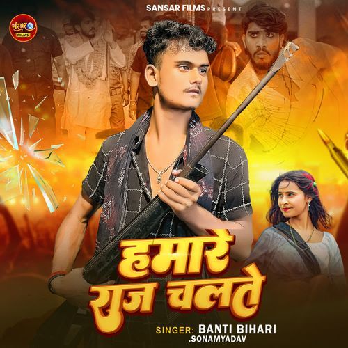 Hamare Raj Chaltau