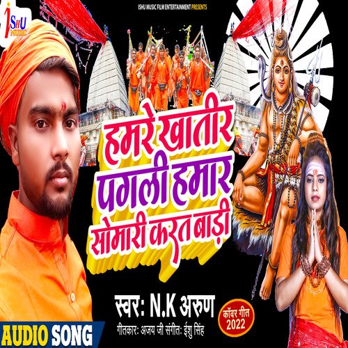 Hamre Khatir Pagli Hamar Somari Karat Badi (Bhojpuri)