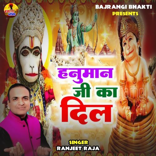 Hanuman Ji Ka Dil