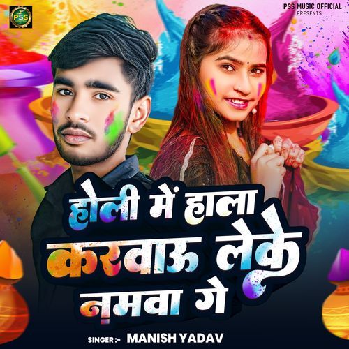 Holi Me Hall Karbau Leke Namwa Ge