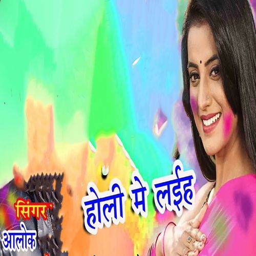 Holi me Laih_poster_image