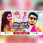 Holiya Me Bhauji Rangwaila Mobil Se