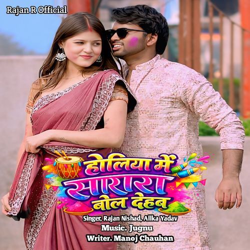 Holiya Mein Sara Rara Bol Dehab