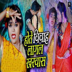 Hote Vivah Lagal Kharwas-E1BGQBJpfVI