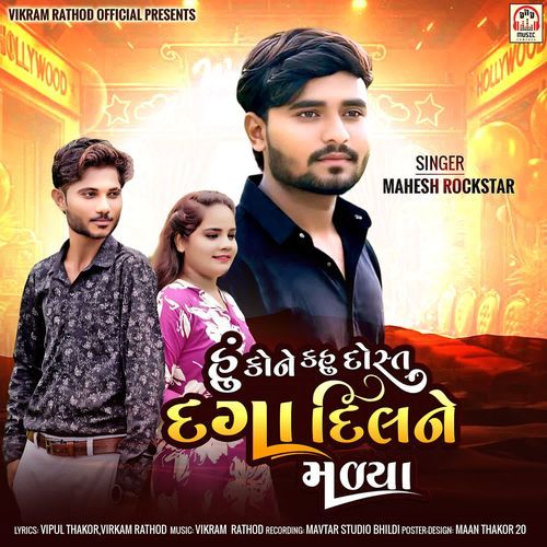 Hu Kone Kahu Dost Daga Dil Ne Malya