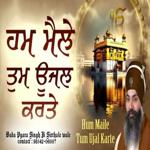 Hum Maile Tum Ujal Karte