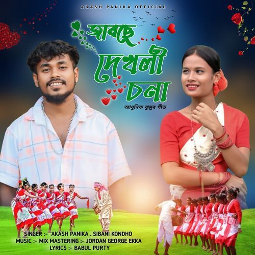 JABSE DEKHOLI SONA
