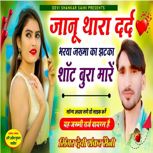 Jaanu Thara Dard Barya Jakma Jhatka Shout Bura Mare