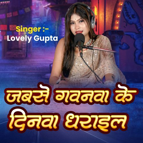 Jabse Gawnva Ke Dinwa Dharail