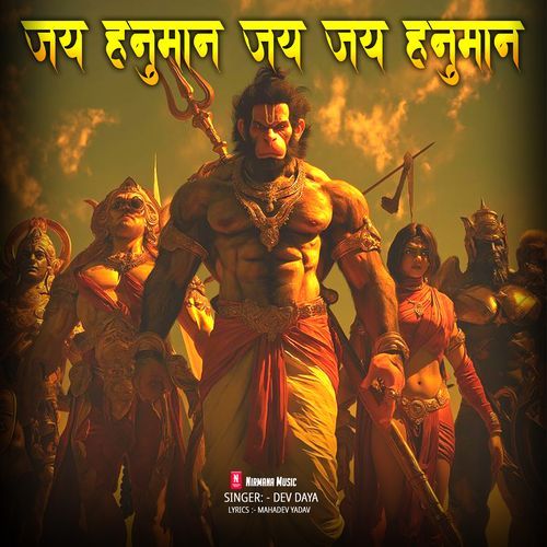Jai Hanuman Jai Jai Hanuman