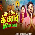 Jal Shiv Ke Chadhawe Ahiran Chalale