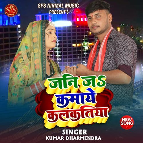 Jani Ja Kamaye Kalkatiya