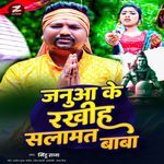 Janua Ke Rakhiha Salamat