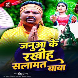 Janua Ke Rakhiha Salamat