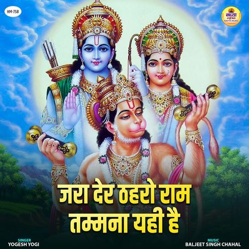Jara Der Thahro Ram Tamanna Yahi Hai