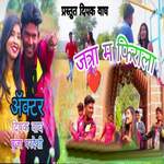 Jatra Ma Jatra Ma Fhirala