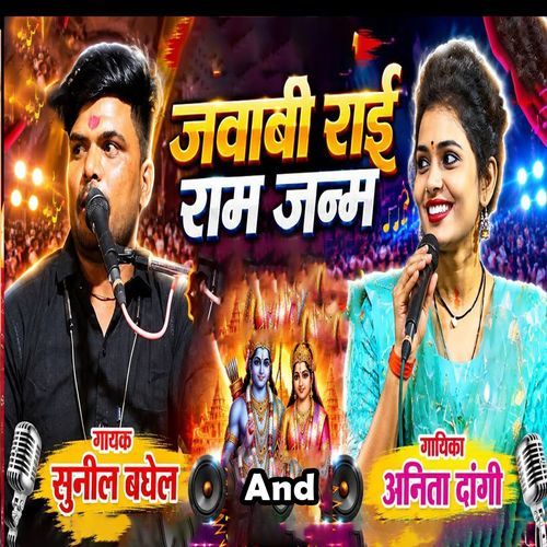 Javabi Rai Ram Janm