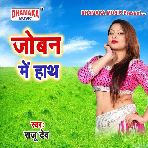 Maiya Ke Aagman Bhail (from"Joban Me Hath")