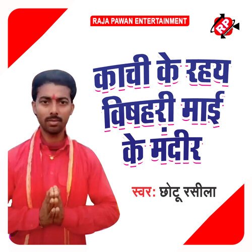 Kachi Ke Rahai Vishari Mai Ke Mandir