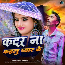 Kadar Na Kailu Pyar Ke