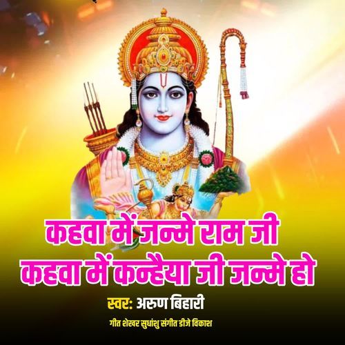 Kahawa Me Janame Ram Ji Kahawa Me Kanhaiya  Ji Janame Ho Kahawa Me Janame Hanuman Ji