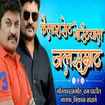 Kailaseth Goratyal Jalsamrat