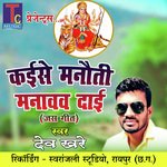 Kaise Manavti Manavav Dai