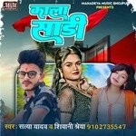 Kala Sari (Bhojpuri)