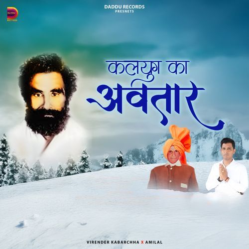 Kalyug Ka Avtar