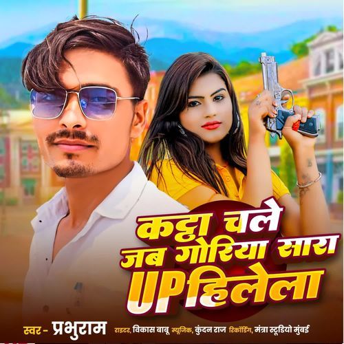 Katta chalai jab goriya Sahara up heLeela